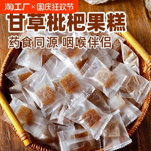 甘草枇杷金银花清凉润喉软糖果糕休闲零食老少皆宜清火零食