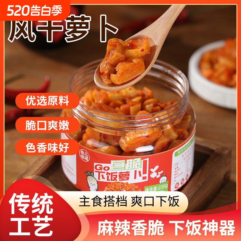 高山萝卜干罐装香辣下饭菜开胃辣萝卜麻辣香脆脆萝卜瓶装脆口鲜脆