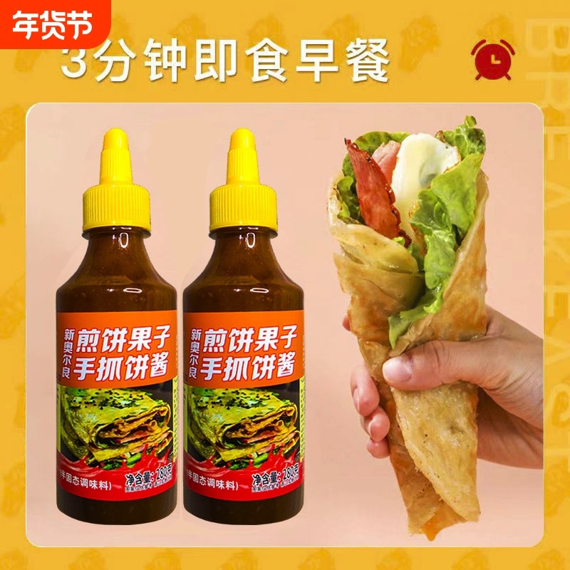 手抓饼酱煎饼果子酱鸡蛋灌饼酱新奥尔良酱香饼酱甜辣酱烧烤酱料
