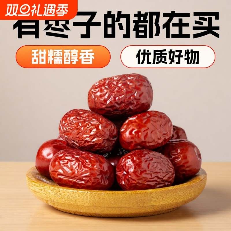 独立袋装大枣新疆红枣甜糯休闲食品若羌灰枣和田免洗即食泡茶优质