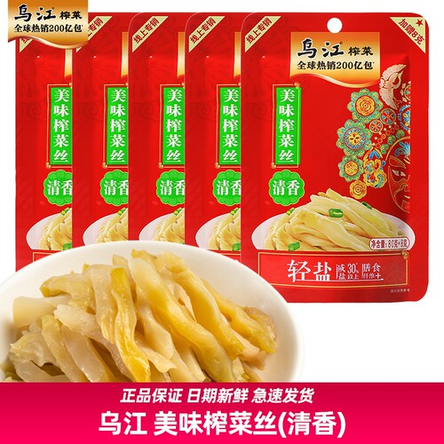乌江涪陵美味丝鲜脆爽口微辣咸菜
