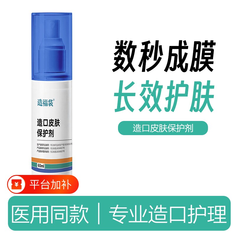 医用造口皮肤保护喷剂造口皮肤保护膜保护剂剥离底盘造瘘护理喷雾