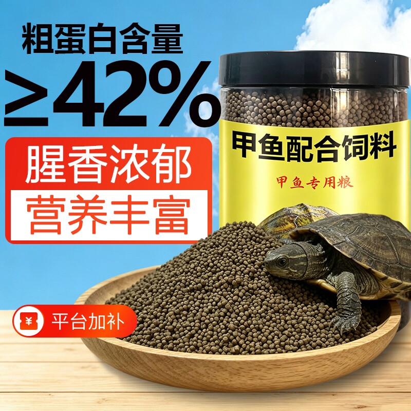 甲鱼饲料小甲鱼幼龟通用幼苗鱼粮养殖专用乌龟龟粮王八中华鳖
