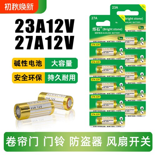 适用卷帘门遥控器门铃防盗器电池