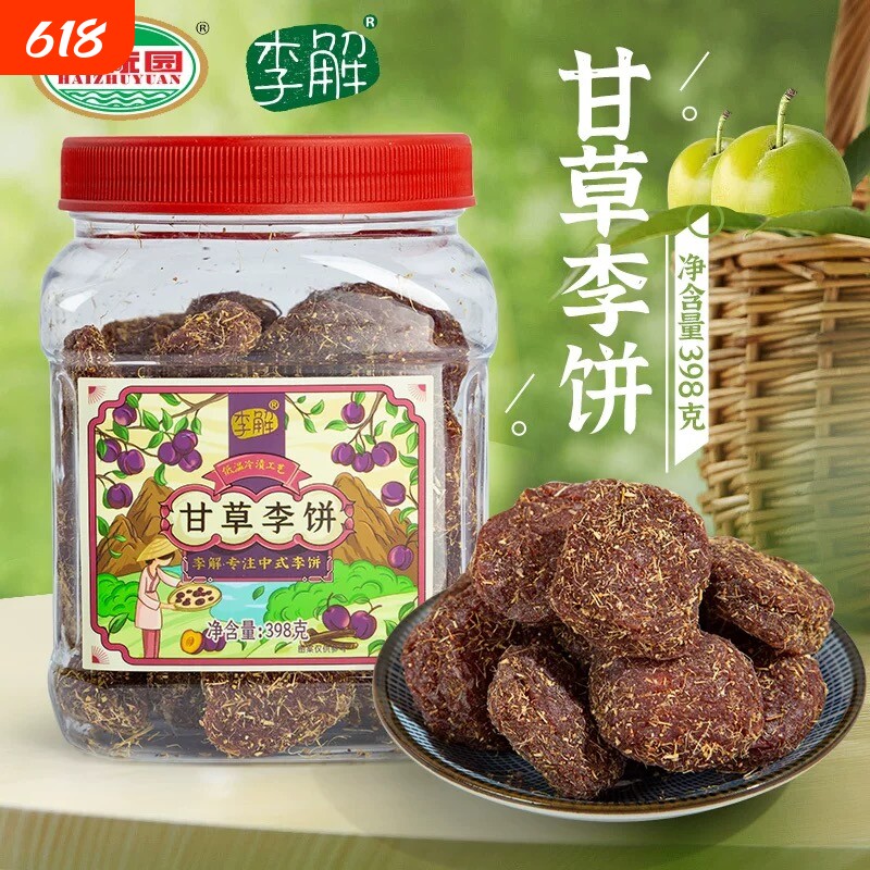 李解陈皮李饼李子干甘草话李蜜饯果脯闽南特产零食古早