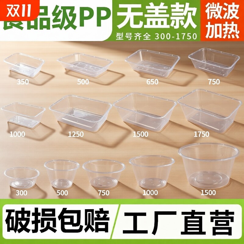 长方形圆形食品级无盖一次性餐盒										