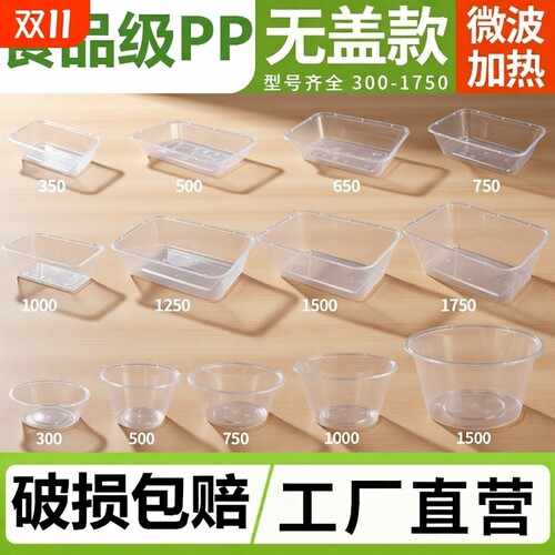 长方形圆形食品级无盖一次性餐盒
