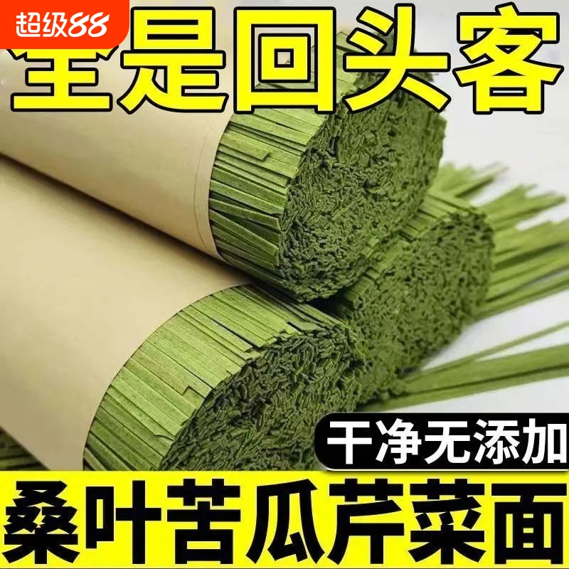 桑叶苦瓜芹菜面条无糖纯手工杂粮挂面条代餐早餐速食方便面整箱