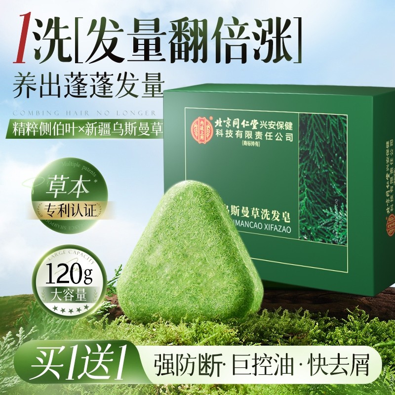 洗头皂侧柏叶洗发皂手工皂新疆乌斯曼草香皂中药黑何首乌防断发皂
