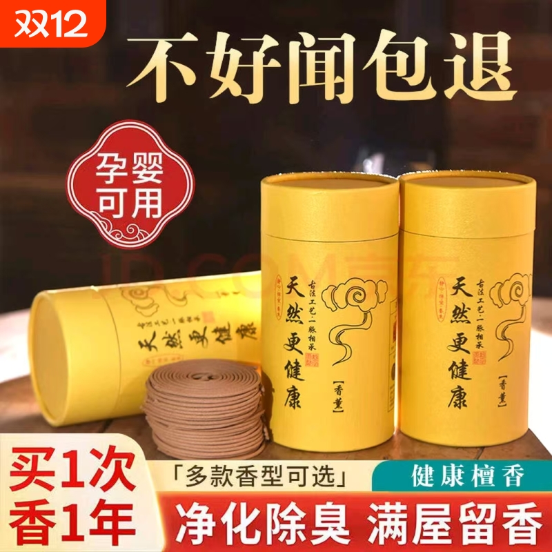 檀香盘香非驱蚊艾草香家用室内香薰桂花香除臭除味留香除异味香氛