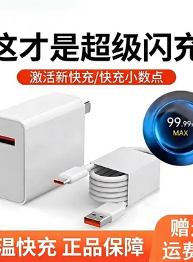 120W金标超级闪充适用小米充电器17ultra套装note9快充10pro红米K60原11pro头1413装K50K40手机插头6a数据线