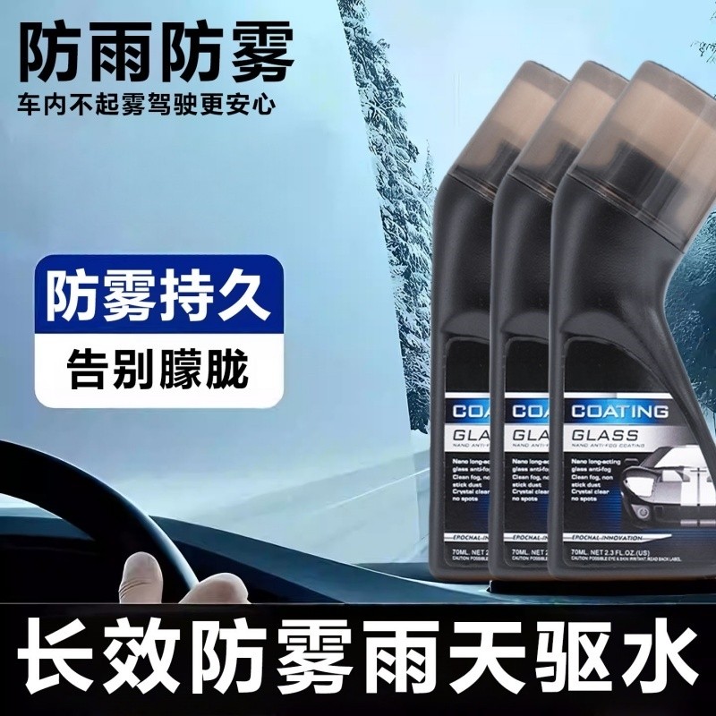 防雾剂汽车用玻璃喷剂挡风长效后视镜防雨水车内冬季车窗除雾神器