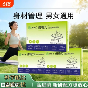 【傅格方益生菌赋发酵饮】本草正品保障成人身材管理男女通用
