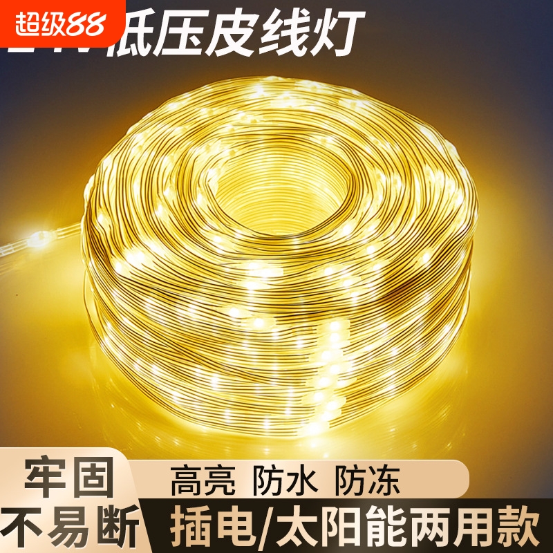 高亮户外防水100米低压皮线灯串