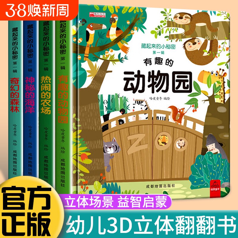 儿童3d立体书翻翻书8册幼儿早教启蒙绘本0-3-6岁宝宝撕不烂益智游戏书1岁2岁婴儿动物的海洋农场认知启蒙书机关书小秘密阅读科普