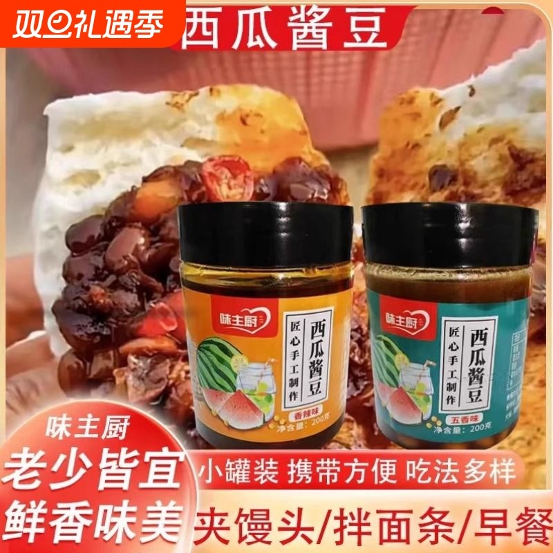 西瓜酱河南特产老式西瓜酱香辣五香正宗黄豆酱豆瓣酱开胃下饭菜