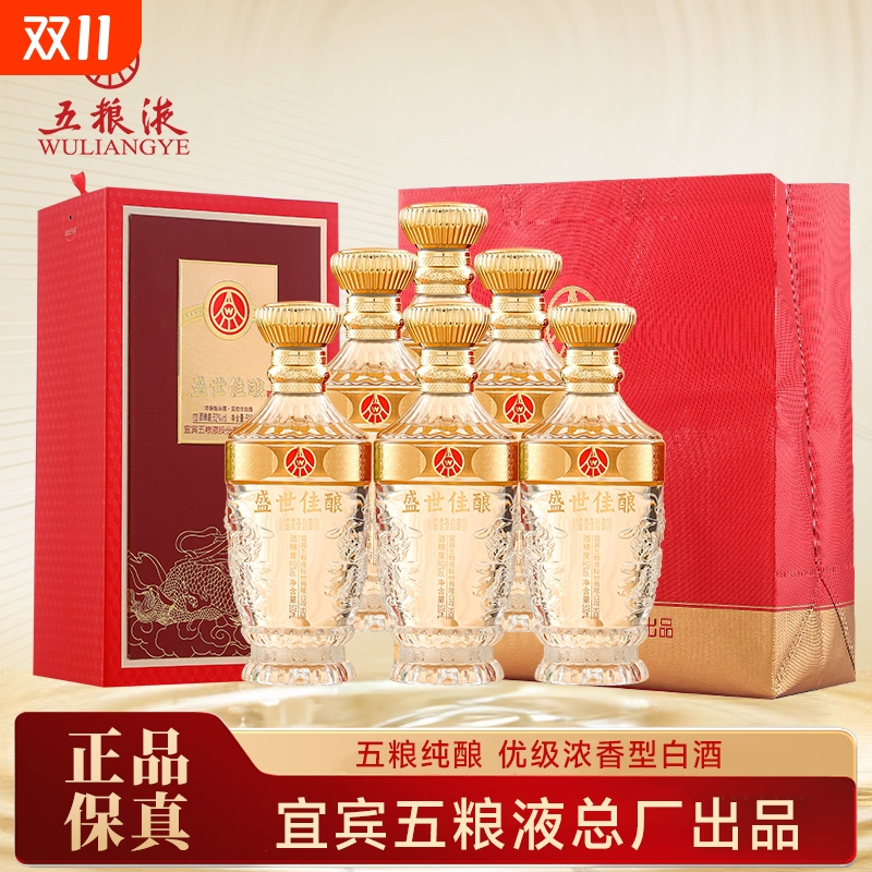 宜宾五粮液股份喜福盛世52度浓香型白酒500ml*2瓶礼盒装年份双支