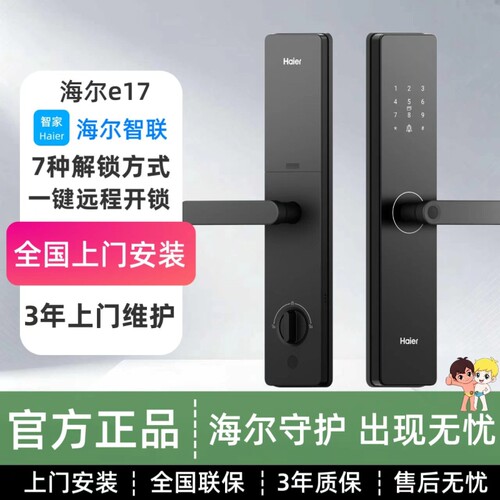 海尔智能门锁T15T16系列木门指纹锁防盗门密码锁家用入户门锁