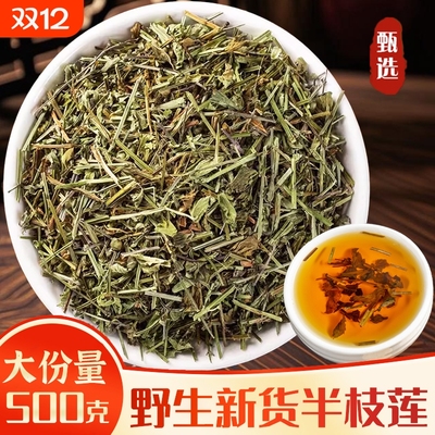 中药材半枝莲野生新货无硫白花蛇舌草组合装官方旗舰店正品新鲜