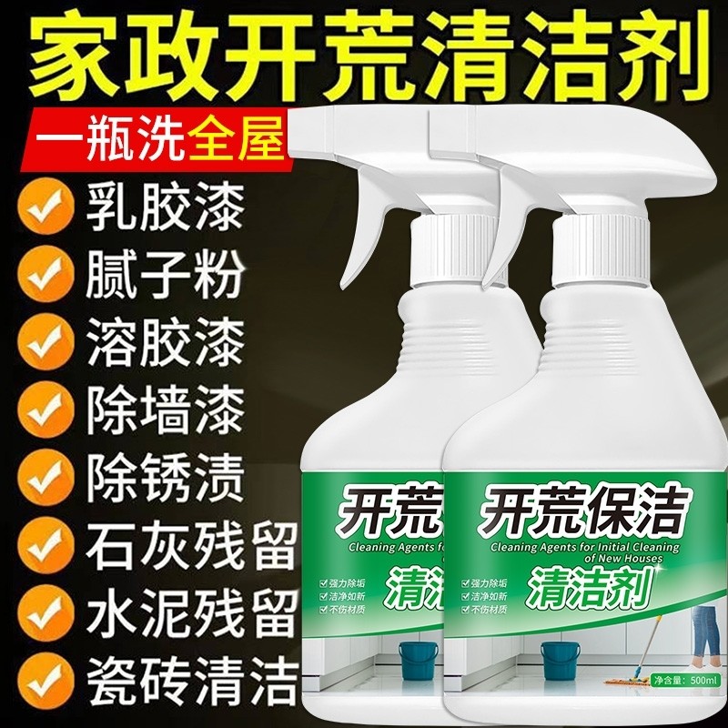 新房装修开荒保洁清洁剂瓷砖玻璃专用乳胶漆腻子粉水泥清洗剂神器