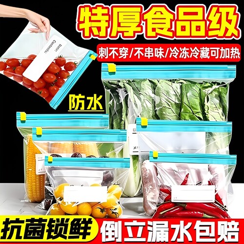 【倒立不漏水】超厚密封保鲜袋