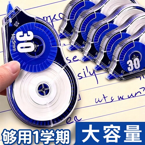 修正带静音无痕款|超3000次加购