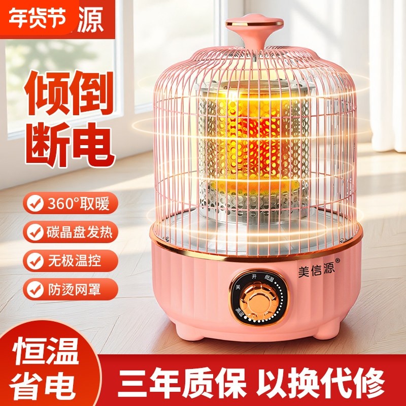 冬天烤火炉2025新款鸟笼取暖器家用省电客厅桌下打麻将暖脚电暖炉,生活电器,烤火炉取暖器,淘宝优惠券,粉丝福利购,淘宝优惠卷