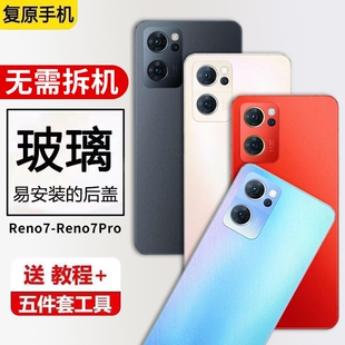 适用于OPPOReno7玻璃后盖reno7pro手机后屏电池盖背板外壳全新后壳