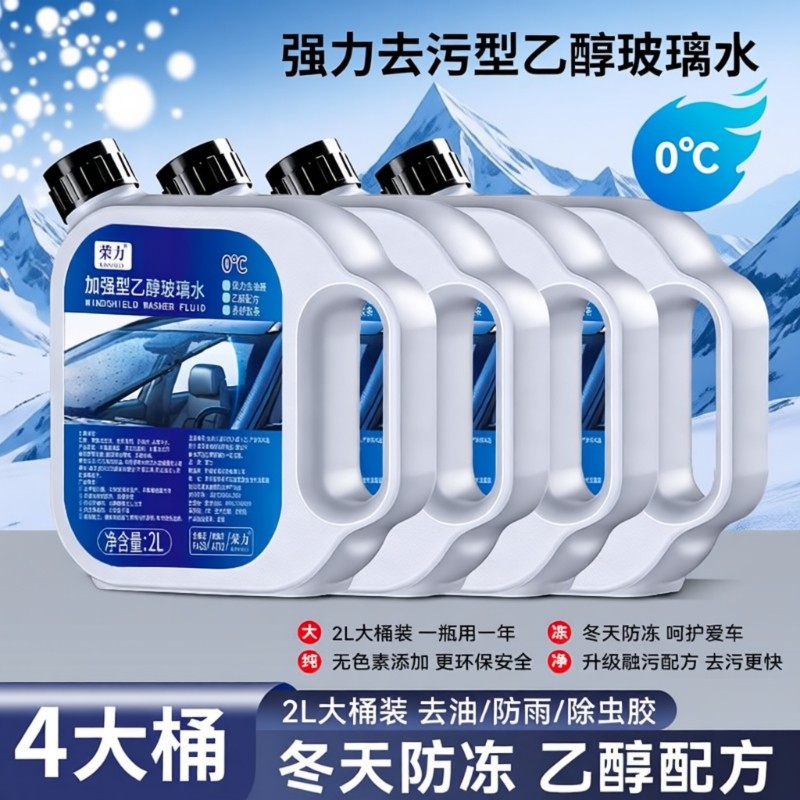 乙醇玻璃水防冻配方冬季去油膜-40汽车四季通用零下雨刮强力大桶,汽车零部件/养护/美容/维保,玻璃水,淘宝优惠券,粉丝福利购,淘宝优惠卷