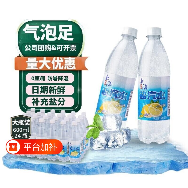 柠檬老上海盐汽水600ml*24瓶装补盐碳酸饮料大瓶气泡解暑防暑果味
