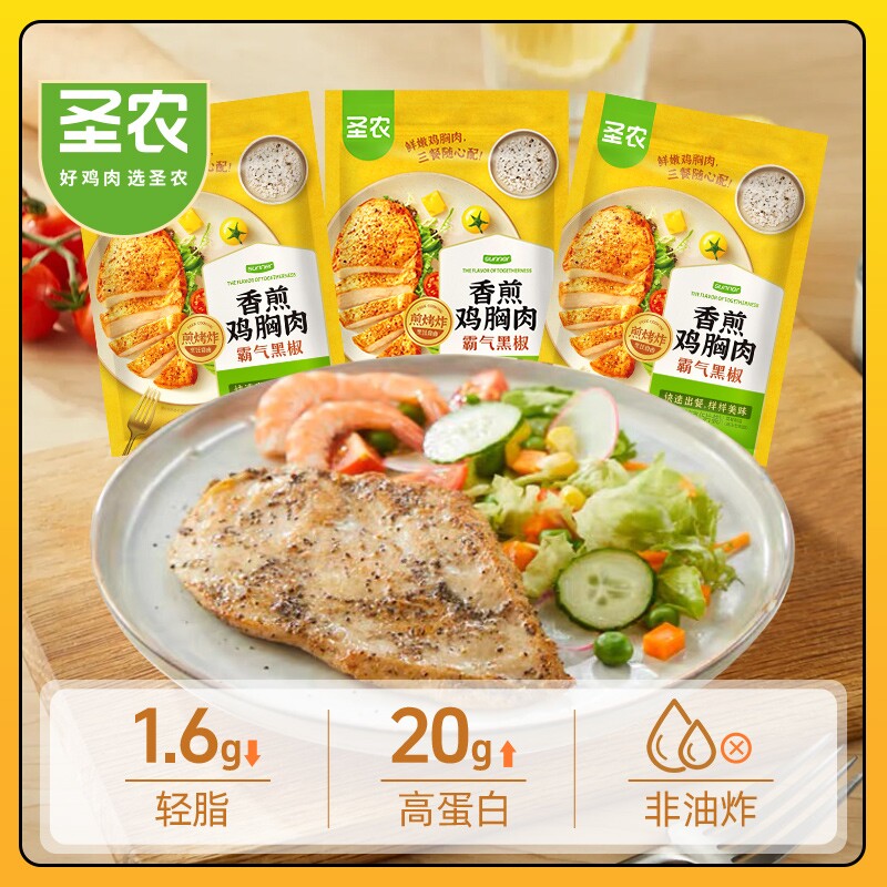 圣农鸡胸肉香煎大鸡排黑椒味原味冷冻100g10片空气炸锅半成品食