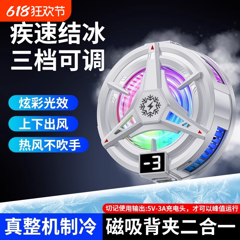 手机散热器半导体直播专用快速降温神器适用苹果背夹支架黑鲨2pro静音制冷无线磁吸式充电风冷电竞游戏风扇