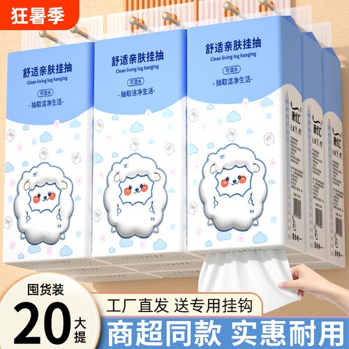 抖音爆款】20提20000张纸巾抽纸