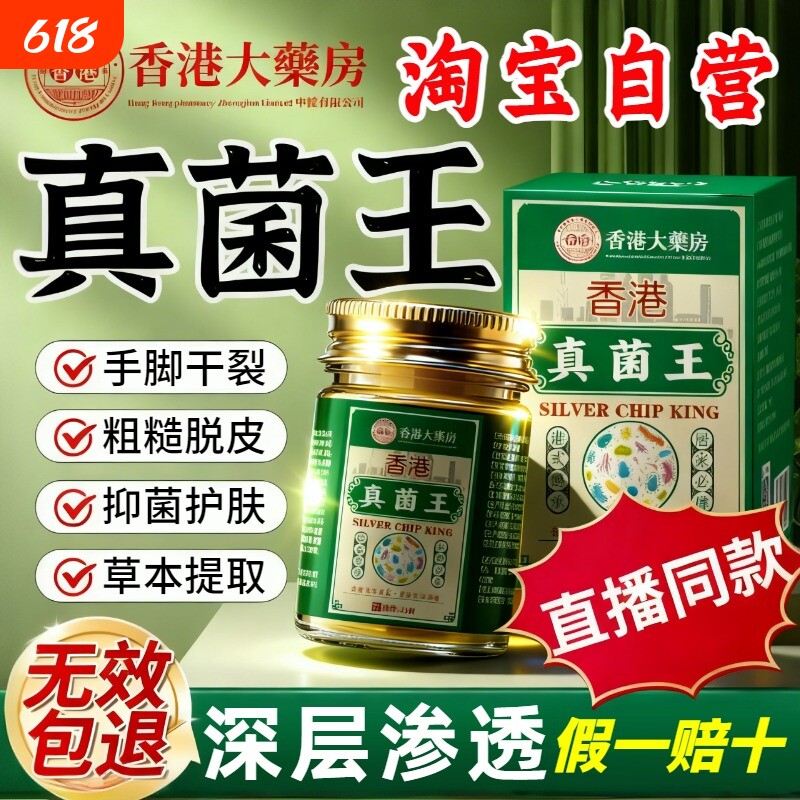 【香港真菌王】官方旗舰店正品抑菌止痒脱皮干裂云南真菌感染药膏