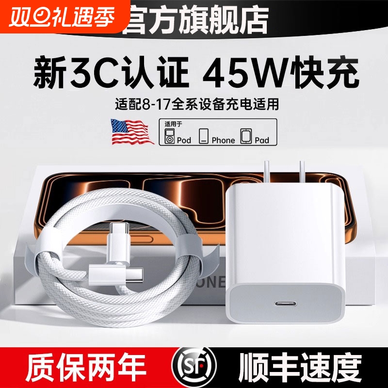 【新国标认证】官方45W适用苹果17/16充电器头iPhone15手机14promax插13快充数据线30w原正ipad品d一套装