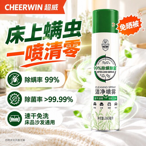 超威除螨喷雾床上除菌免洗速干驱虫宿舍家用床单垫被子杀灭螨虫