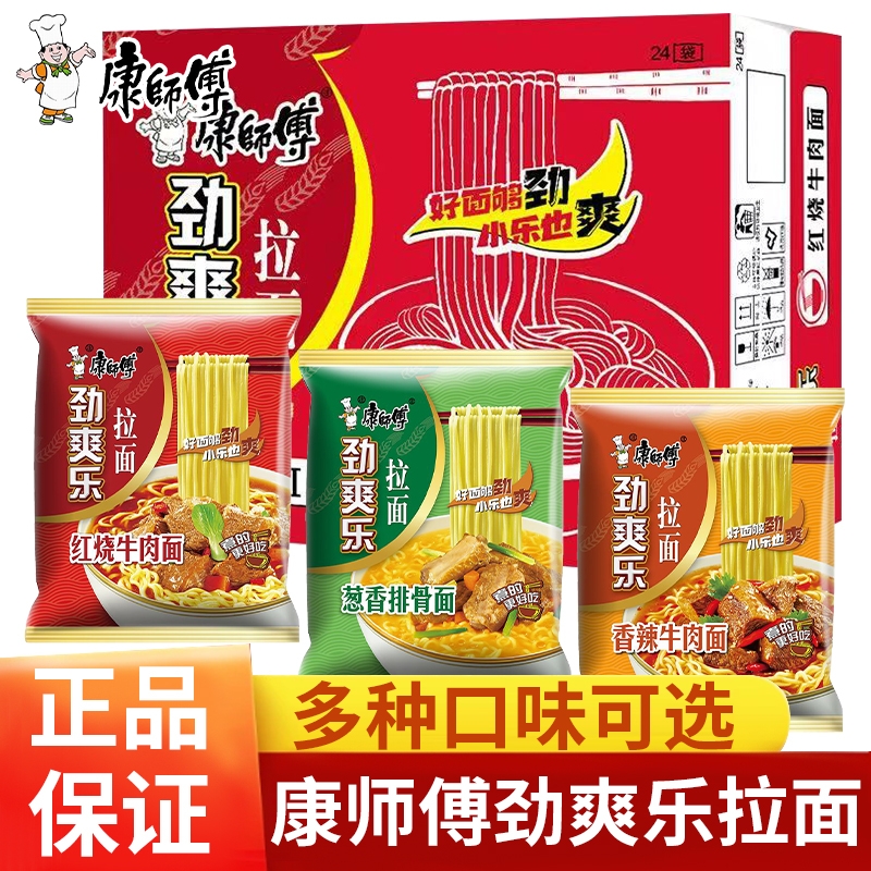 康师傅劲爽乐拉面筋道味美
