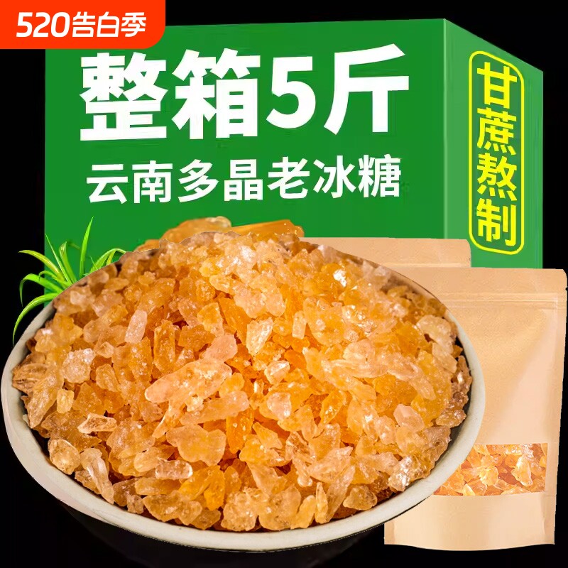 云南黄冰糖正宗纯甘蔗土冰糖碎无添加调味品蔗糖手工食用家用古法