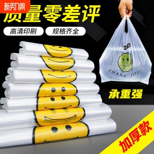 笑脸塑料袋食品级方便袋加厚超市购物外卖打包袋子透明手提袋商用