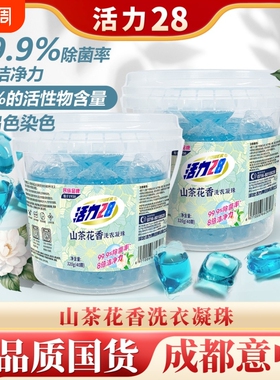 活力28山茶花洗衣凝珠75%活性物除菌去污留香持久家用官方正品