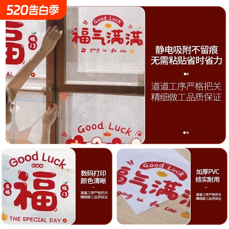 乔迁之喜静电贴纸窗花装饰过年福字门贴新居布置用品氛围窗户玻璃