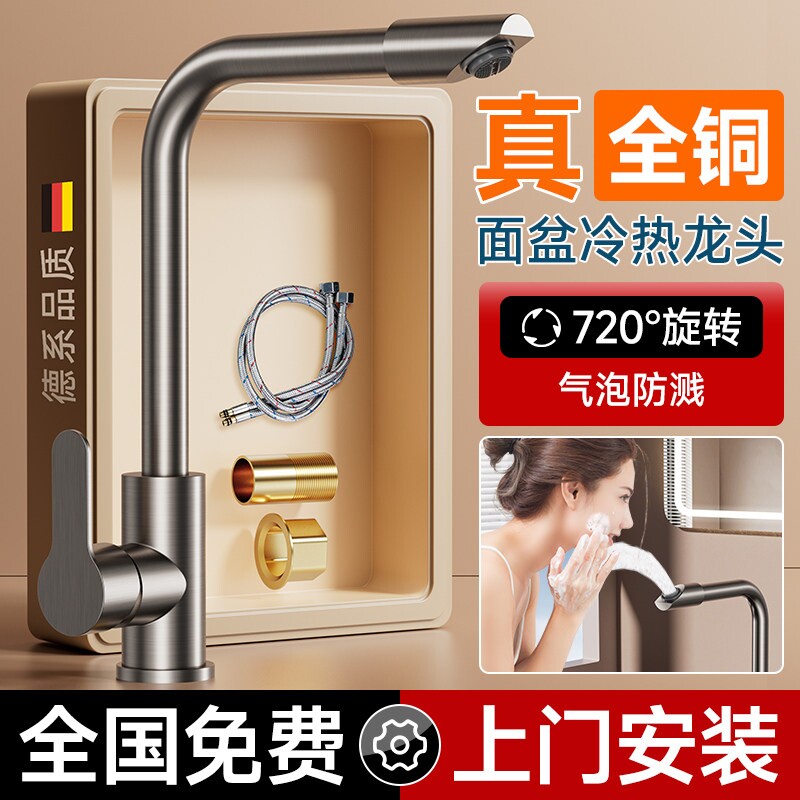 包安装可旋转洗手盆水龙头洗脸盆冷热水龙头卫生间面盆台盆洗脸池