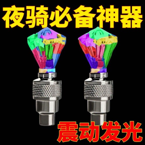 自行车气门灯感应风火轮气嘴灯山地车装备配件轮胎闪光灯夜骑发光