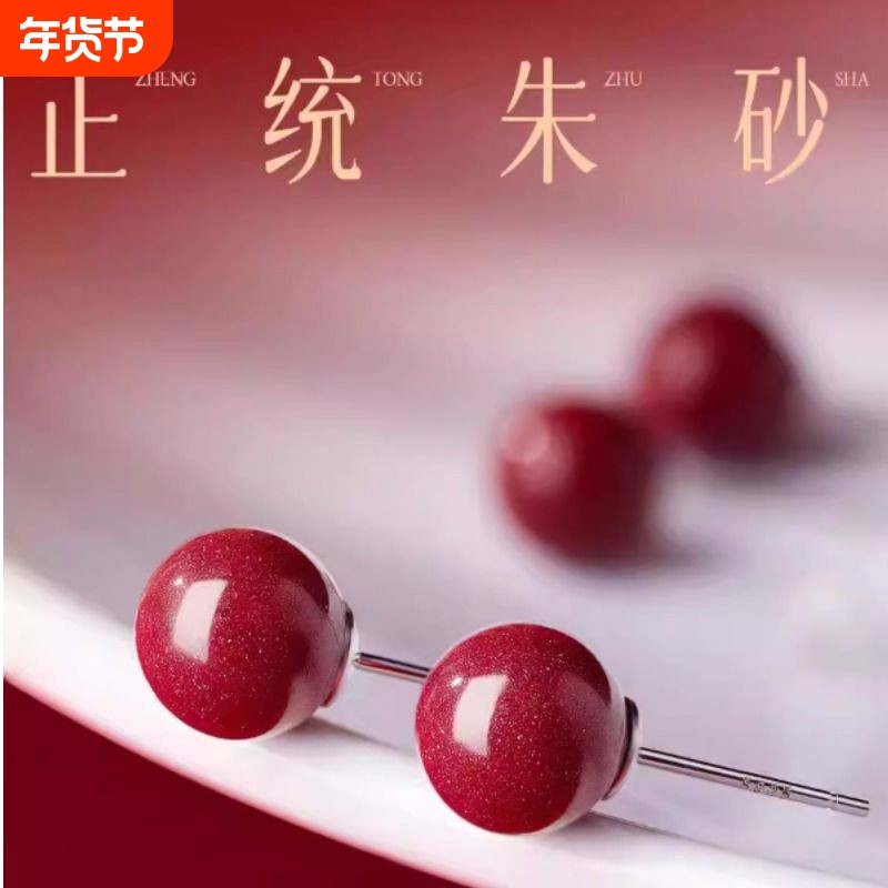 朱砂耳钉999纯银耳饰女2026新款爆款正品官方旗舰店红玛瑙养耳洞,饰品/流行首饰/时尚饰品新,耳钉,淘宝优惠券,粉丝福利购,淘宝优惠卷