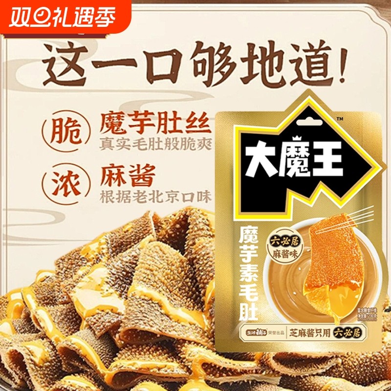 盐津铺子大魔王六必居麻酱味素毛肚火锅小吃素肉零食品解馋魔芋爽