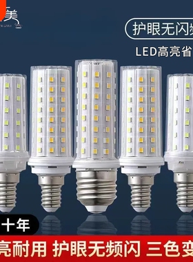 【10个装】led玉米灯泡节能灯白光客厅吊灯水晶灯E14E27螺口家用
