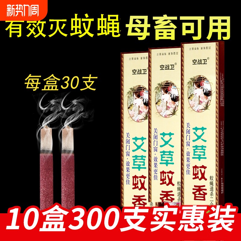 蝇香家用饭店室内外驱蚊灭苍蝇蚊条香无味户外畜牧熏棒香蚊蝇香王