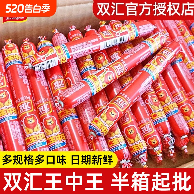 双汇王中王火腿肠香肠泡面搭档儿童休闲即食零食宿舍宵夜解馋零食