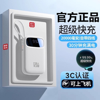 3C认证快充充电宝自带线大容量