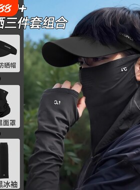 男士防晒帽男款专用防晒面罩遮阳帽子钓鱼骑行户外三件套防紫外线